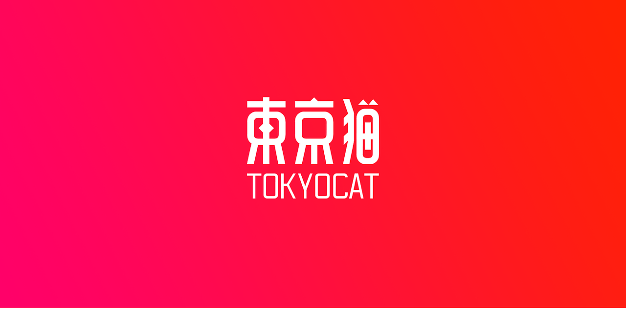 东京猫VI视觉展示（图ZODg0NjE5MDQ=） - 品牌 - 站酷设计师YByb原创素材 - 站酷ZCOOL