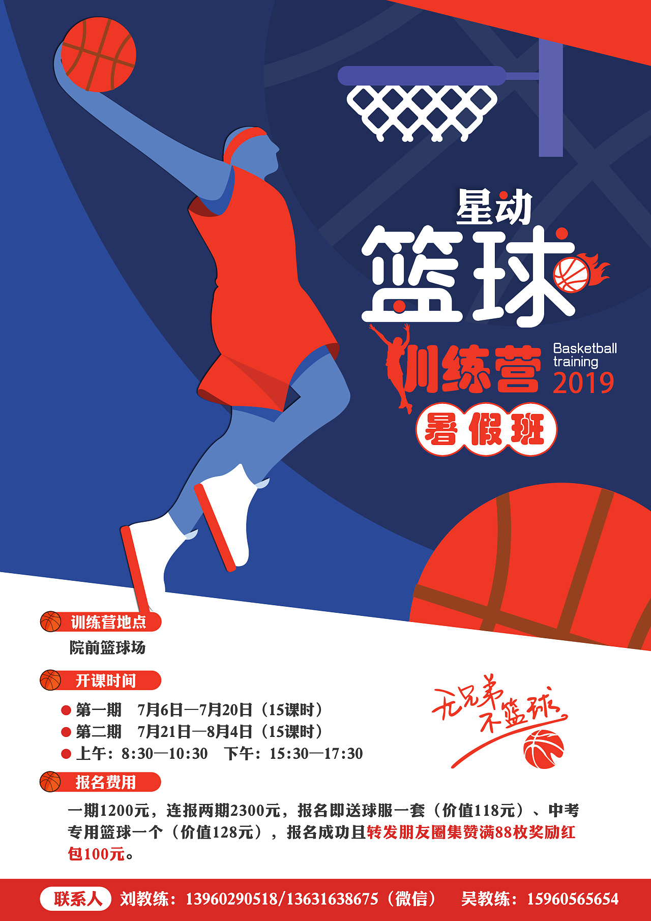 体育培训海报合集