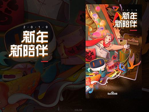 2019新年新陪伴