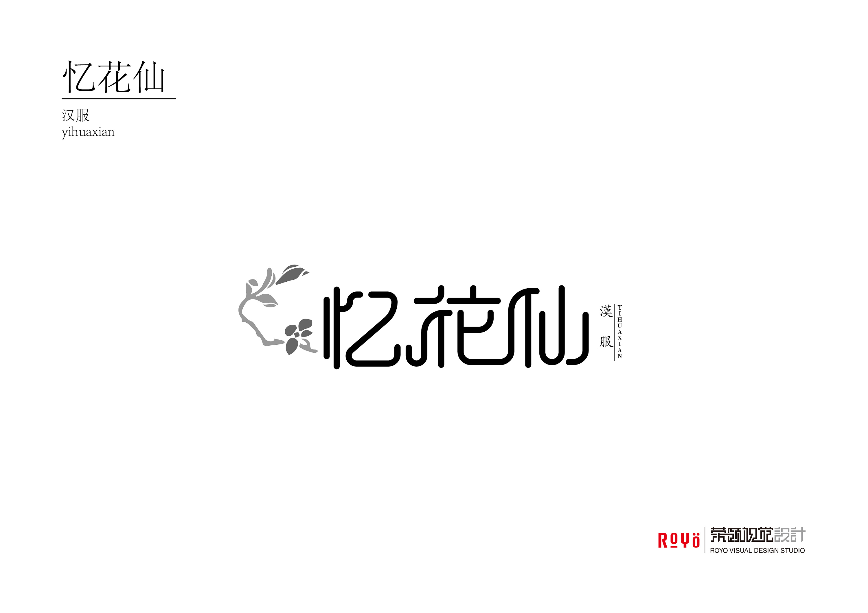 《忆花仙》字体设计|平面|字体/字形|robinzeng1223 - 原创作品 - 站酷 (ZCOOL)
