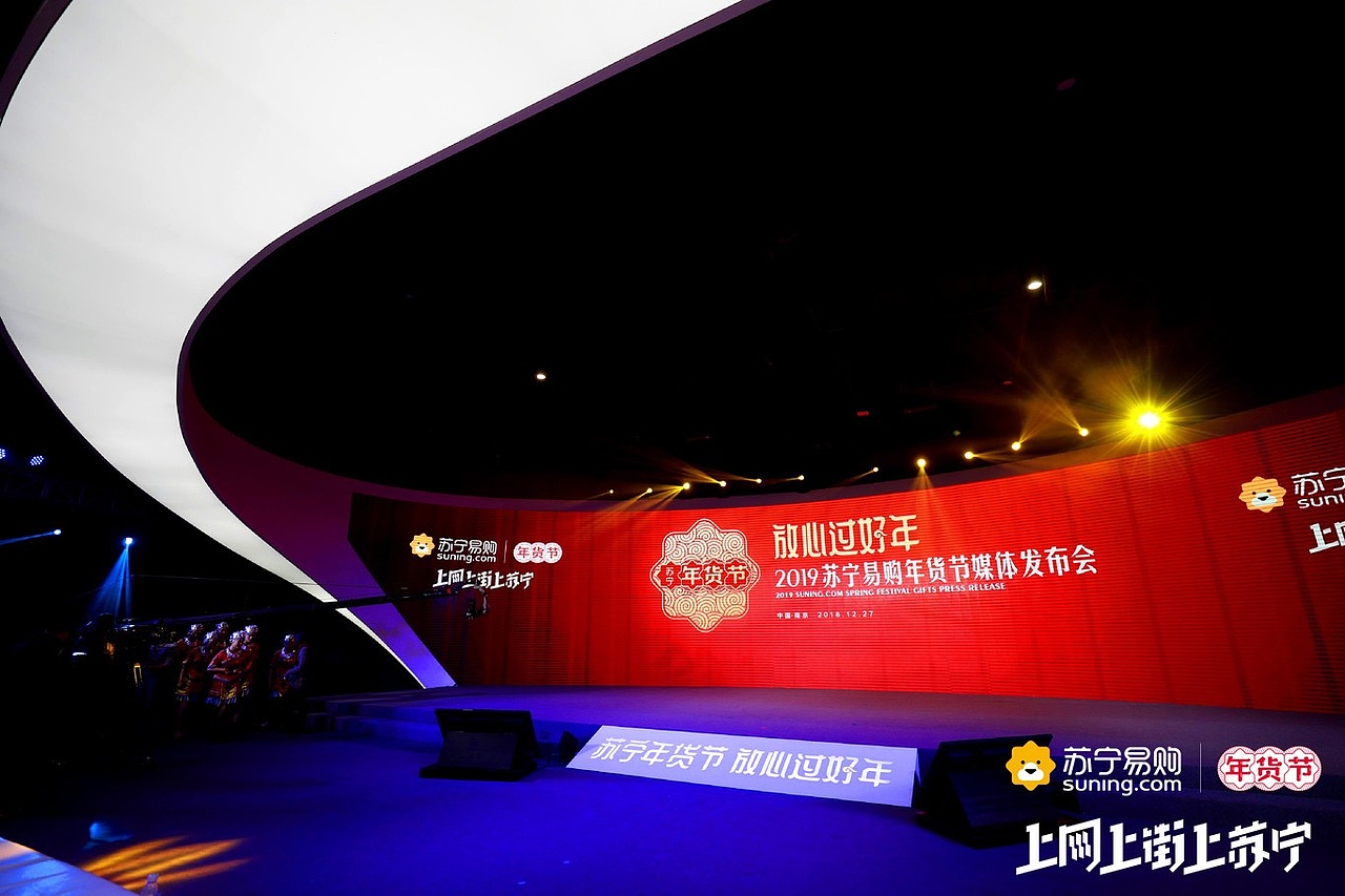 年货节发布会&福气小镇快闪