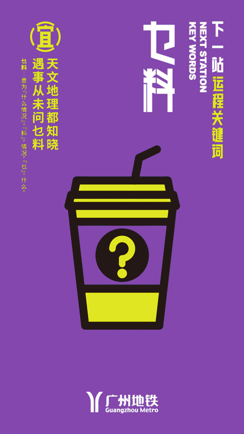 广州地铁 x 乘果创意 丨 文创产品设计(图ZMjQxMTg3NjY4) - 生活用品 - 站酷设计师波臣OO原创素材 - 站酷ZCOOL