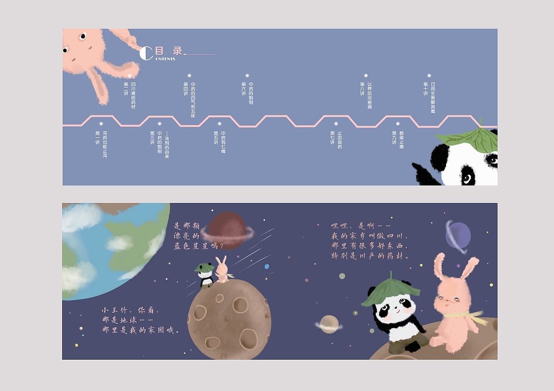 中医药科普儿插（图ZMzA2ODk5OTU2） - 绘本 - 站酷设计师艺名猫将军原创素材 - 站酷ZCOOL