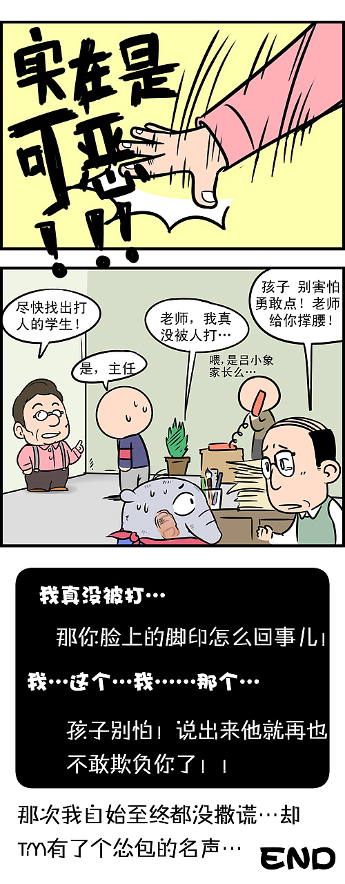 搞笑生活漫画《象这一家子》第五期（图ZNDY2NTAyOA==） - 商业插画 - 站酷设计师大象ROV原创素材 - 站酷ZCOOL