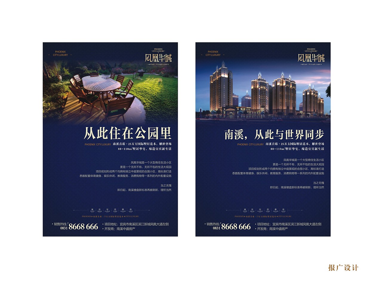 2015年个人作品（凤凰华城）（图ZODc4NTk4MjQ=） - 品牌 - 站酷设计师易寻难得原创素材 - 站酷ZCOOL