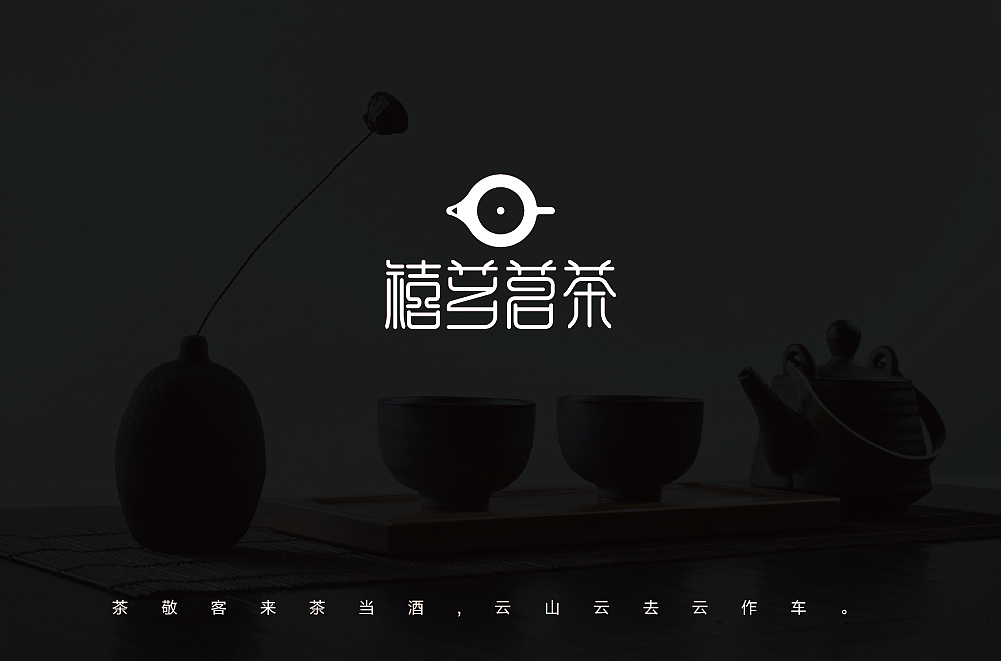 禧芗茗茶品牌 vi（图ZMTMzNjIxMTI0） - 品牌 - 站酷设计师白小喵喵原创素材 - 站酷ZCOOL