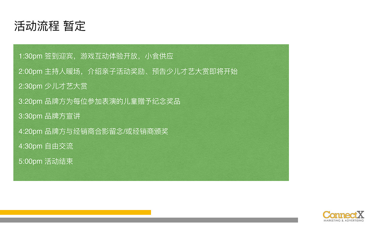 Brauer蓓澳儿快乐宝贝活动策划