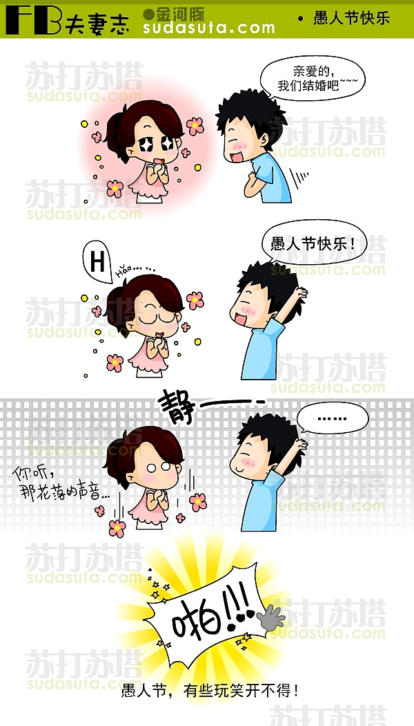 ◆《FB夫妻志》◆（图ZMzQ0NDAxNg==） - 商业插画 - 站酷设计师一大碗炸酱面原创素材 - 站酷ZCOOL