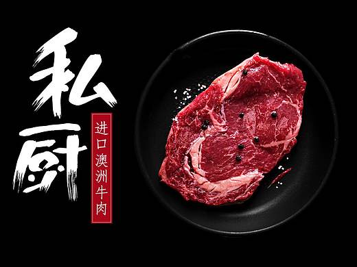 牛排生鲜电商设计