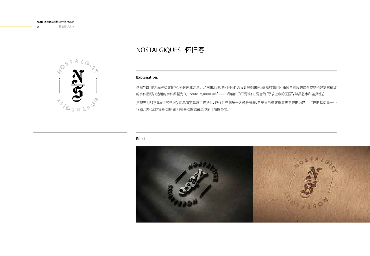 “怀旧客”服装品牌设计 | 南来北往,皆可怀旧