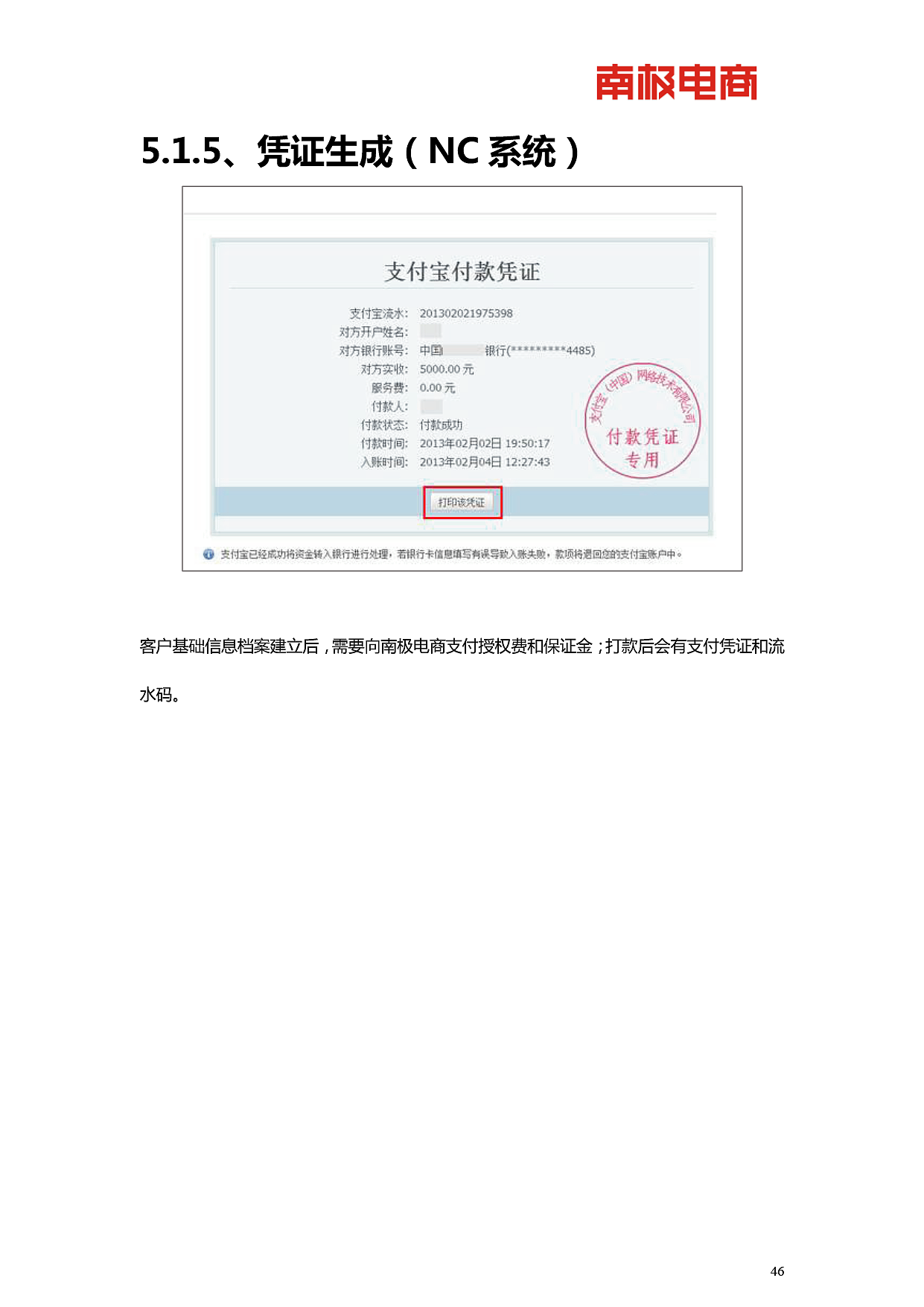 南极电商产品开发功能介绍(真善美方智辉fangzhihui)