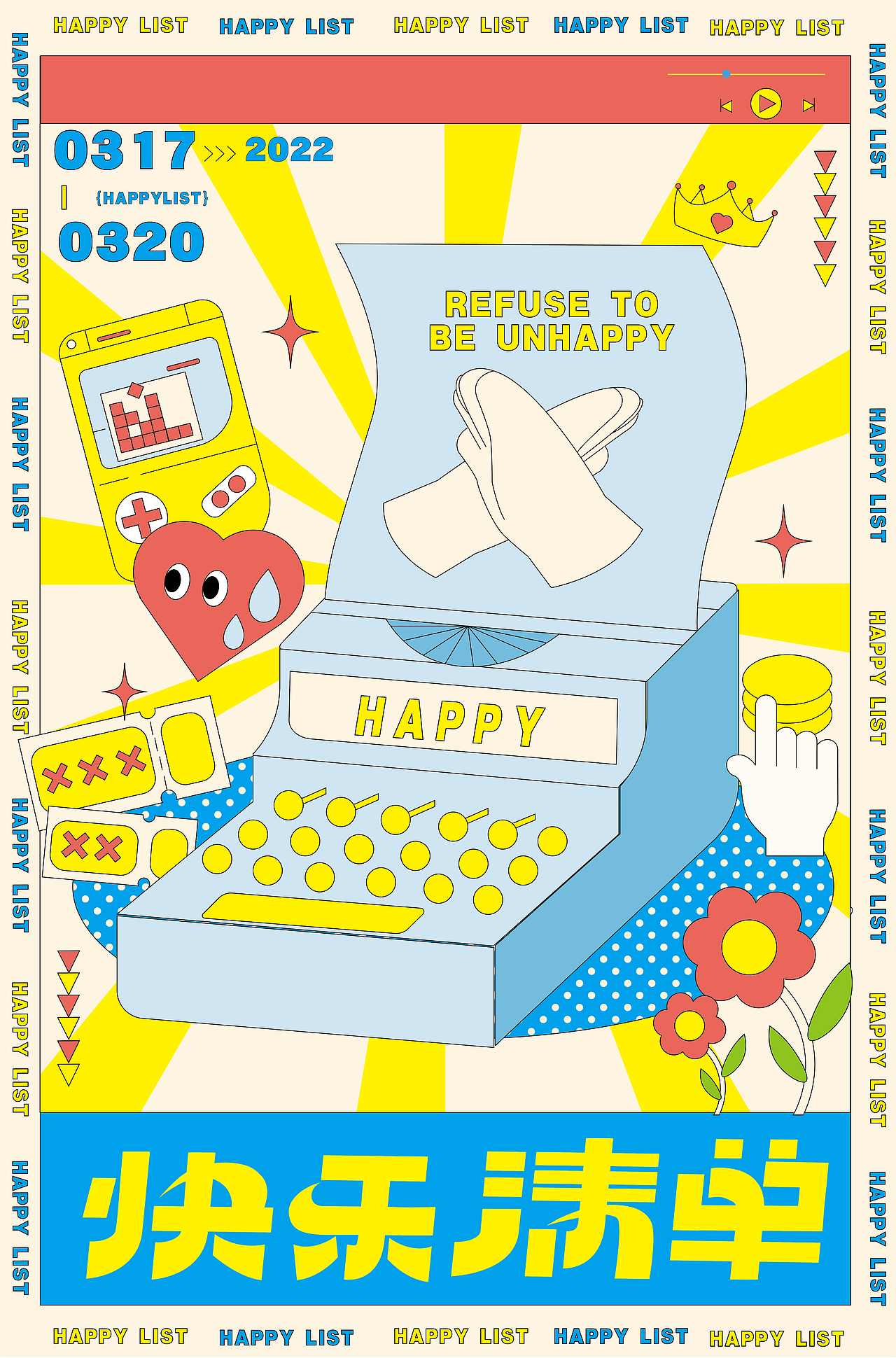 kv设计｜快乐清单（图ZMjk1MTMxMjUy） - 其他平面 - 站酷设计师椿桃派原创素材 - 站酷ZCOOL