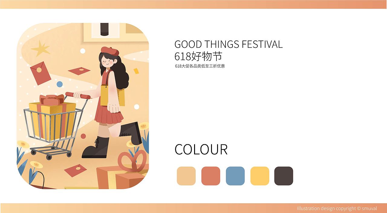 扁平风商业运营插画合集