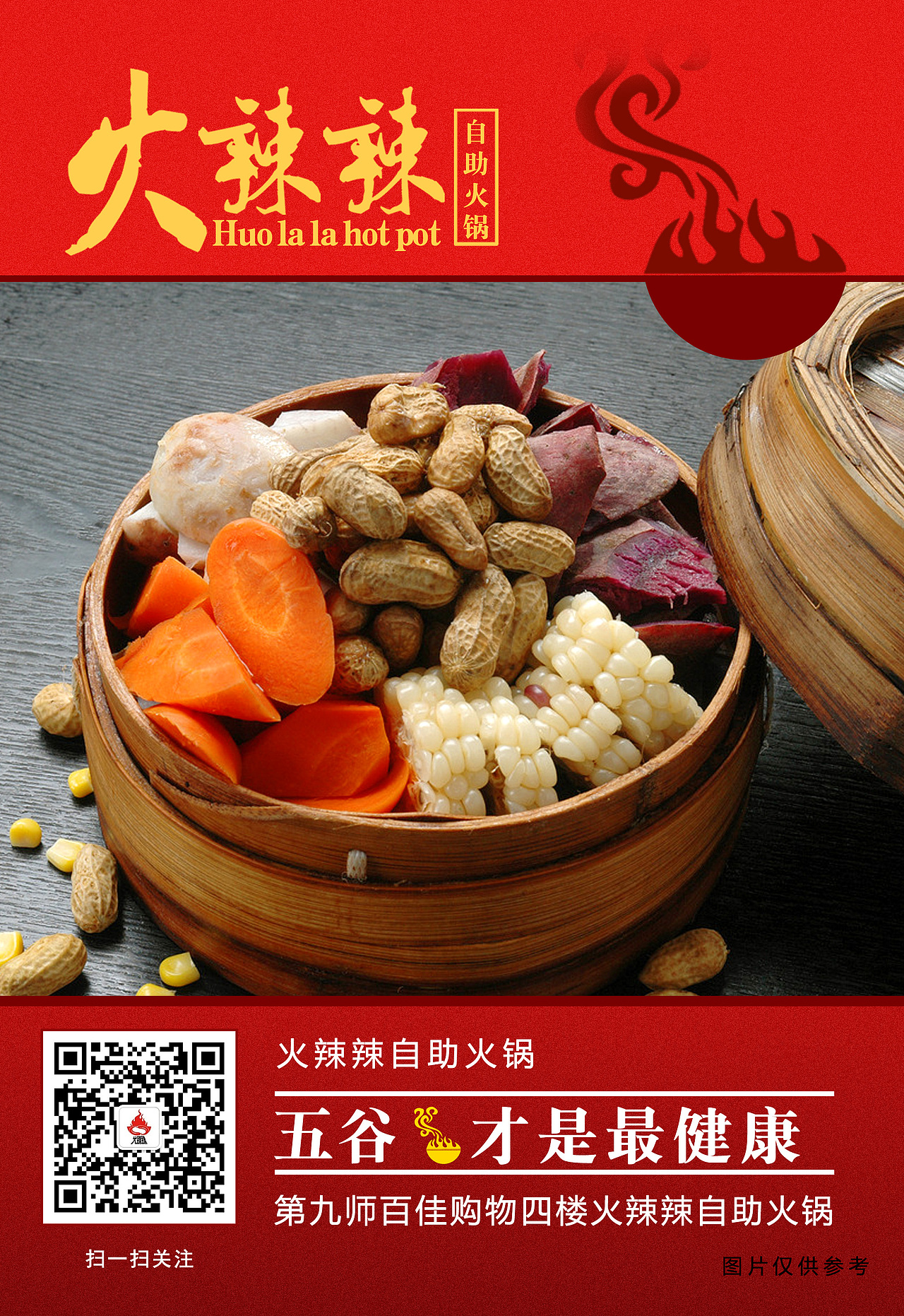 海报 自助 美食 平面（图ZMzYwNDkyODg=） - 宣传物料 - 站酷设计师墨雪心原创素材 - 站酷ZCOOL