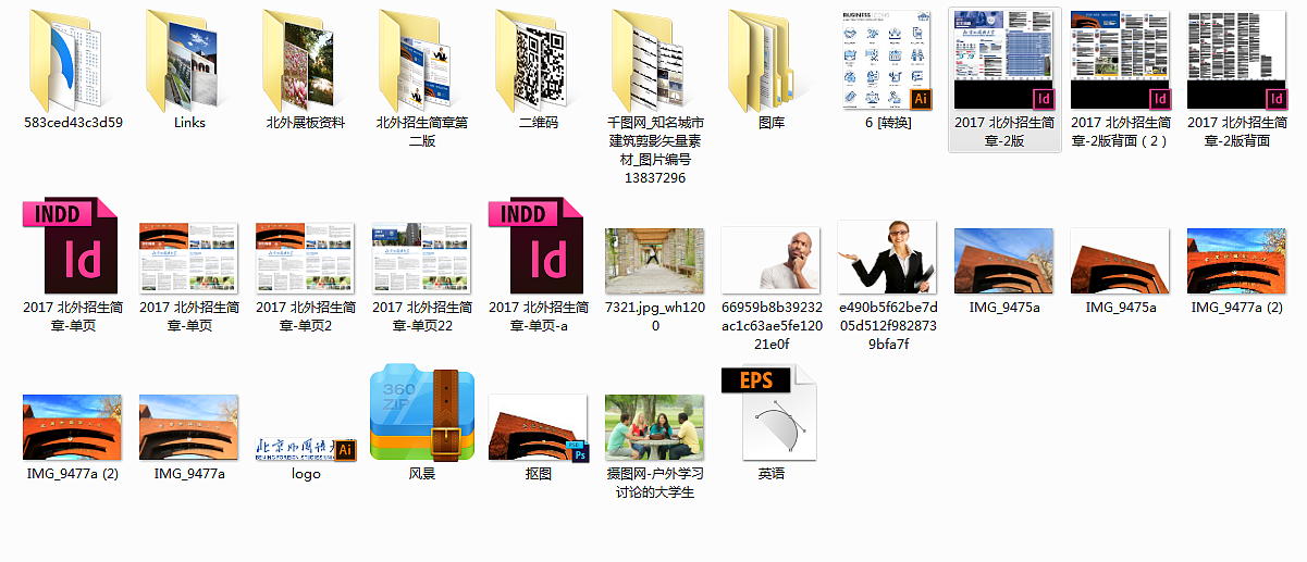 北京外国语大学招生简章制作