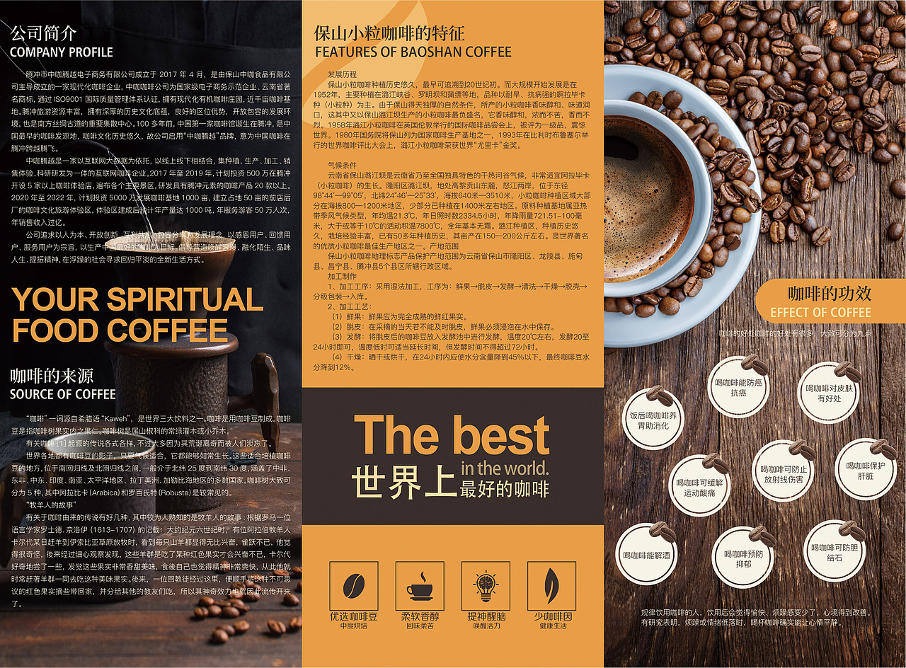 中咖咖啡三折页