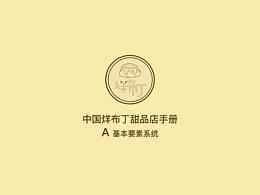 甜品
