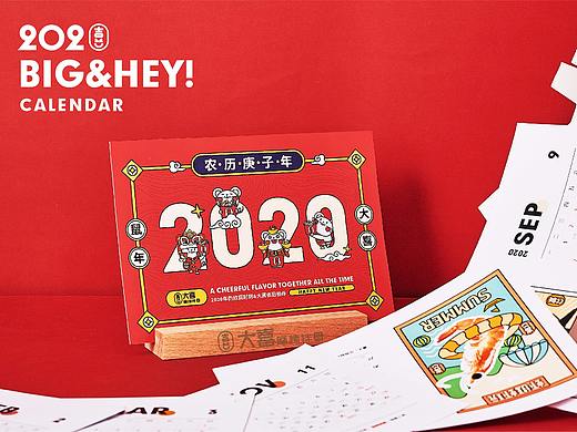  大喜麻辣拌 | 2020鼠年红包月历台历