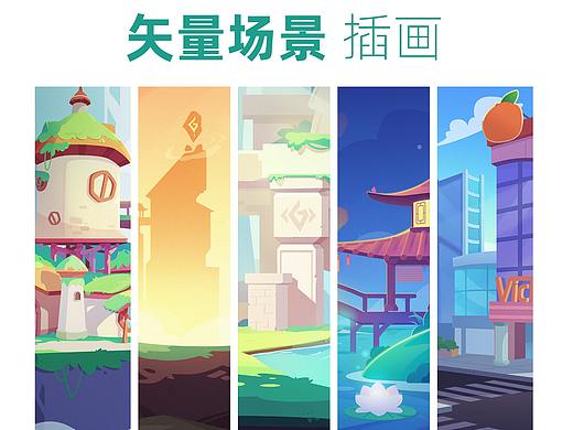 矢量场景系列（三）