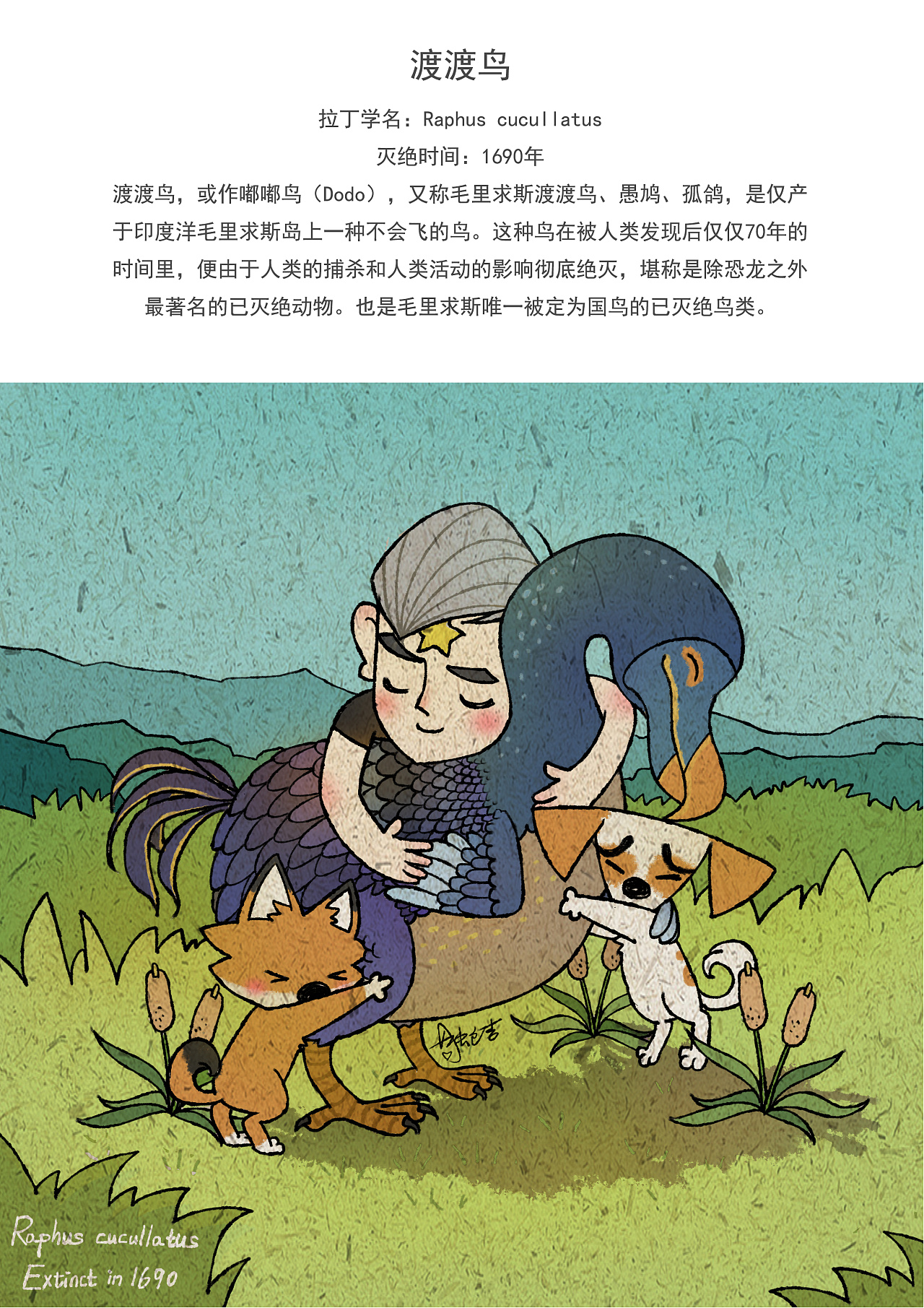 灭绝动物之渡渡鸟