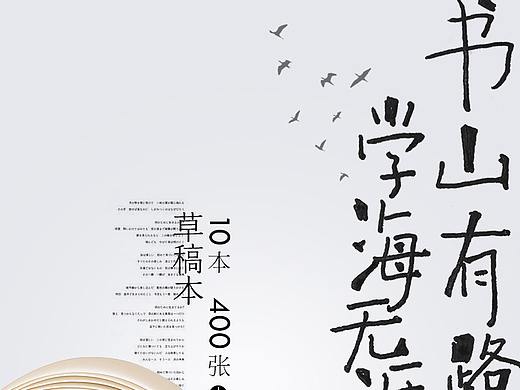 创意 草稿纸 本子 笔记本 详情页 