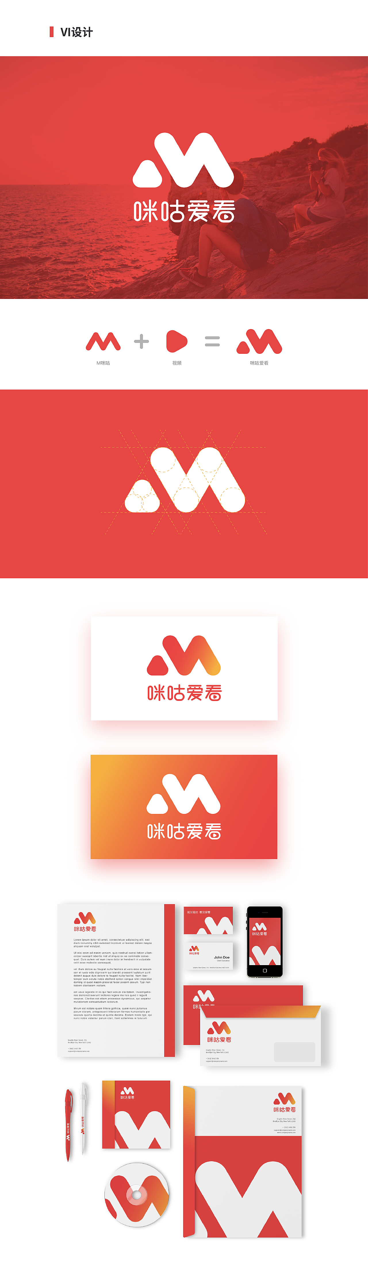 咪咕爱看-改版设计