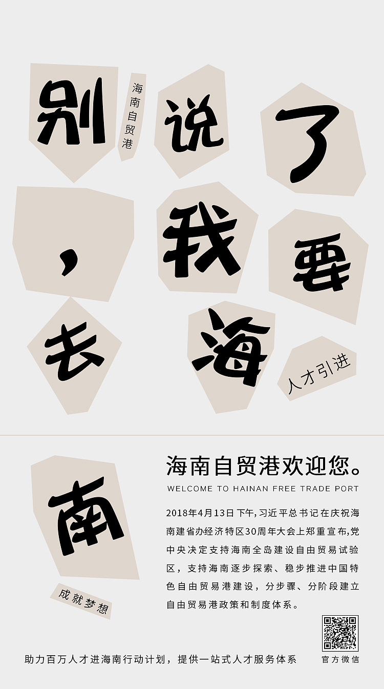 海南（图ZMTY2OTQxNTU2） - 海报 - 站酷设计师傅白白原创素材 - 站酷ZCOOL