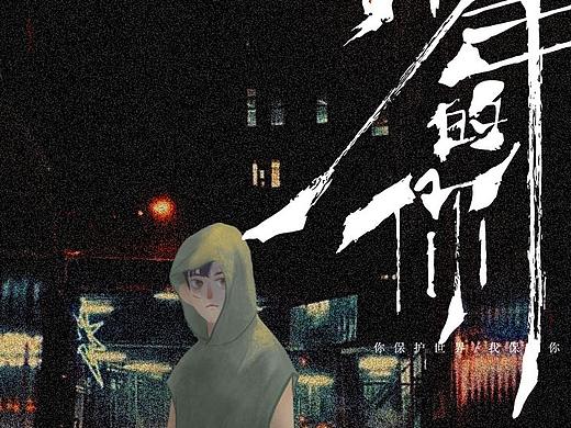 少年的你—插画小北