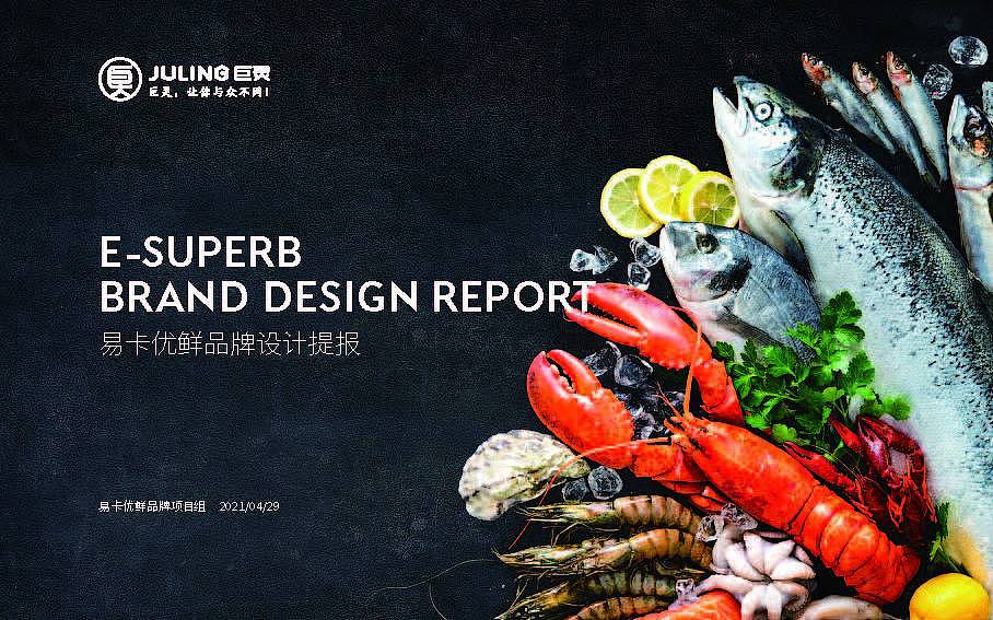 巨灵设计:易卡优鲜VI设计