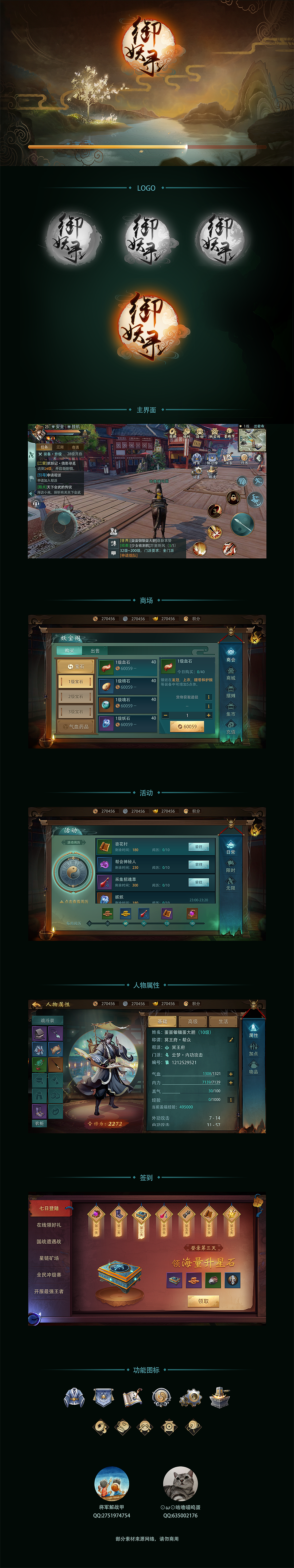 御妖录（图ZMTIwNzY1ODg0） - 游戏UI - 站酷设计师馒头小兔几原创素材 - 站酷ZCOOL