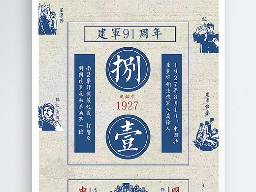 建军节海报  民国风海报  复古海报