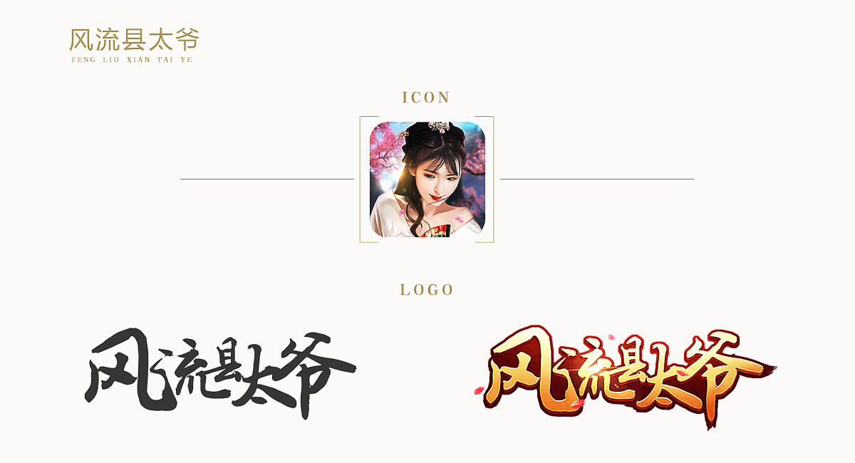 游戏视觉作品-LOGO【2018】