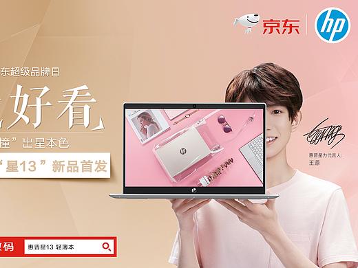 惠普电脑笔记本超级品牌日页面活动页