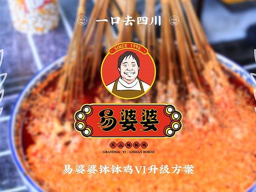 钵钵鸡。“易婆婆”钵钵鸡