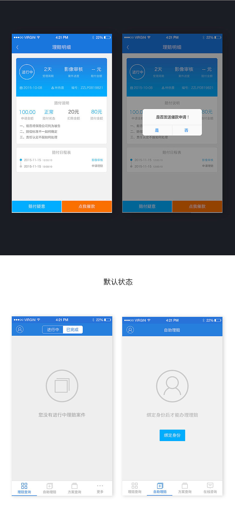 自助理赔-微信公众号H5（图ZNDA1ODg2NzY=） - APP界面 - 站酷设计师FANUI原创素材 - 站酷ZCOOL