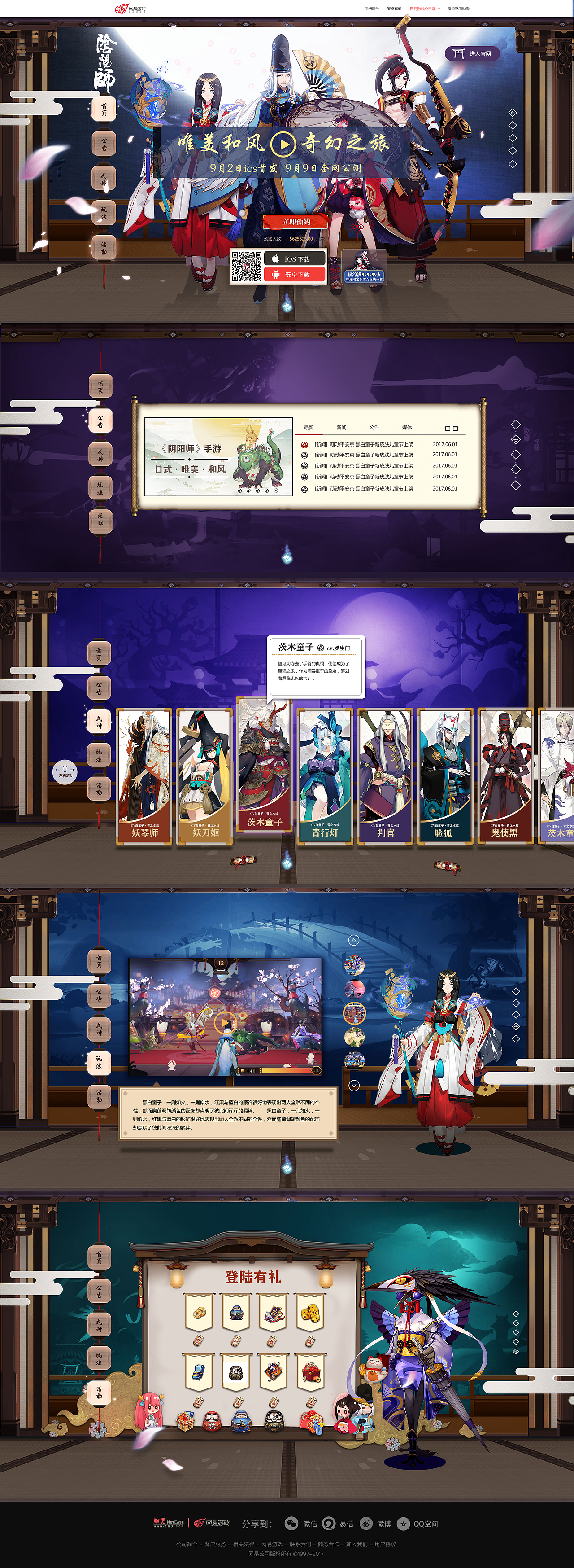 阴阳师（图ZOTIwMzMzMTI=） - 运营设计 - 站酷设计师种子选手彡原创素材 - 站酷ZCOOL