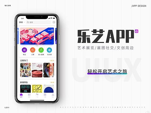 看展类APP（一款集艺展、社交的艺术分享交流平台）