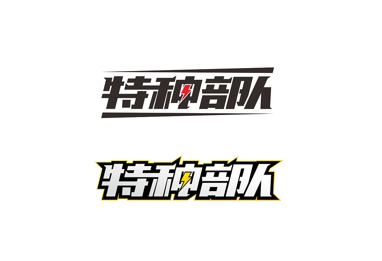 LOGO 字体设计