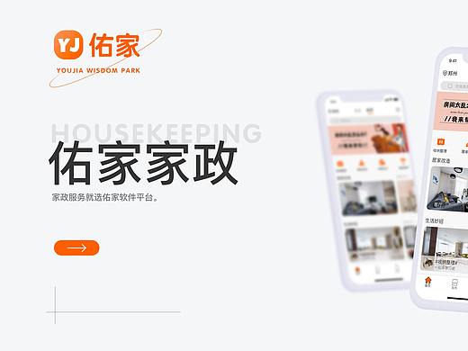佑家家政服务APP
