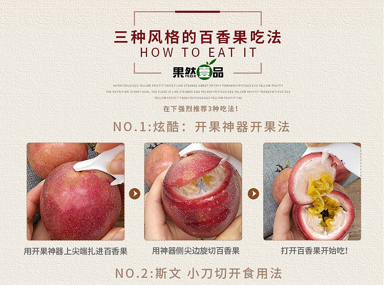 果然壹品以往详情页——百香果（图ZMTE0NDc3NzY4） - 宣传物料 - 站酷设计师邱公城原创素材 - 站酷ZCOOL