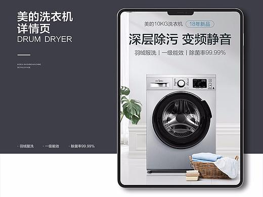 美的洗衣机详情页