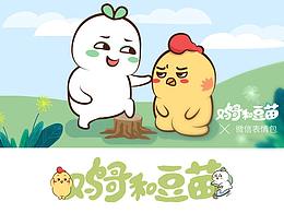 微信表情【雞哥和豆苗】