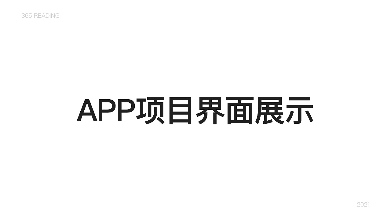 365阅读（图ZMjYxOTc2NDI0） - APP界面 - 站酷设计师钱逸QY原创素材 - 站酷ZCOOL