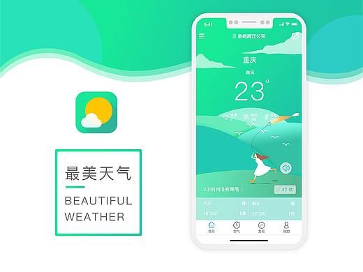 天气App