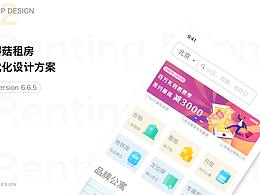 蘑菇租房界面改版