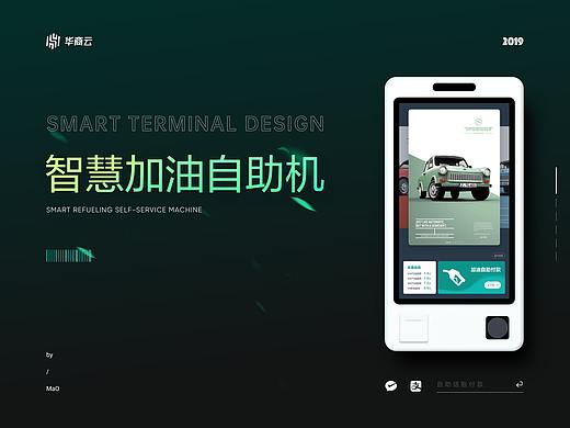 智慧加油自助机-触控屏一体机