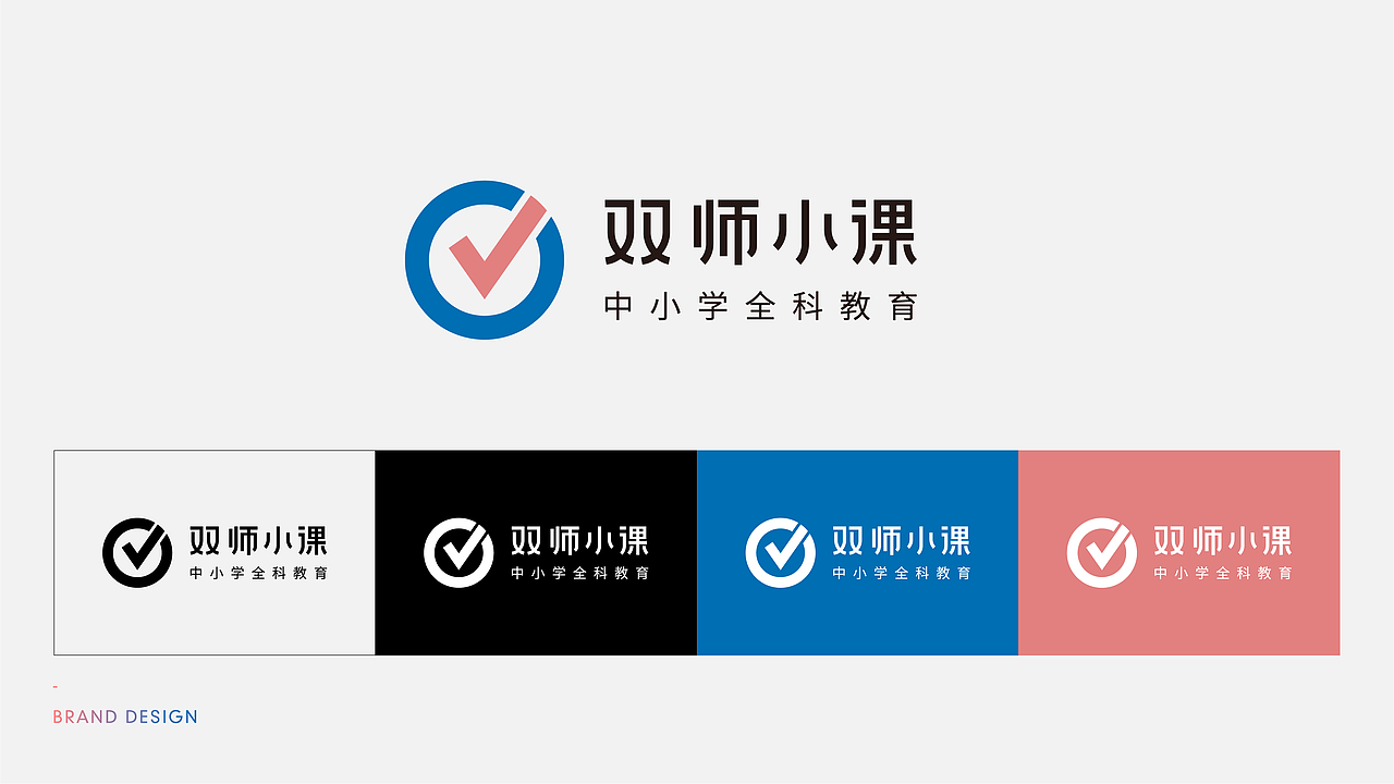 双师小课品牌设计（图ZMjM0NzEwMTY0） - 品牌 - 站酷设计师双人余xl原创素材 - 站酷ZCOOL
