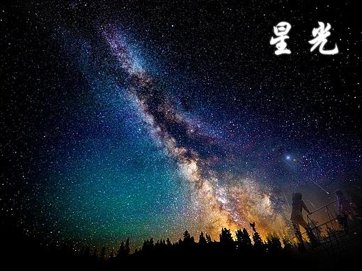 星光微弱 却很美