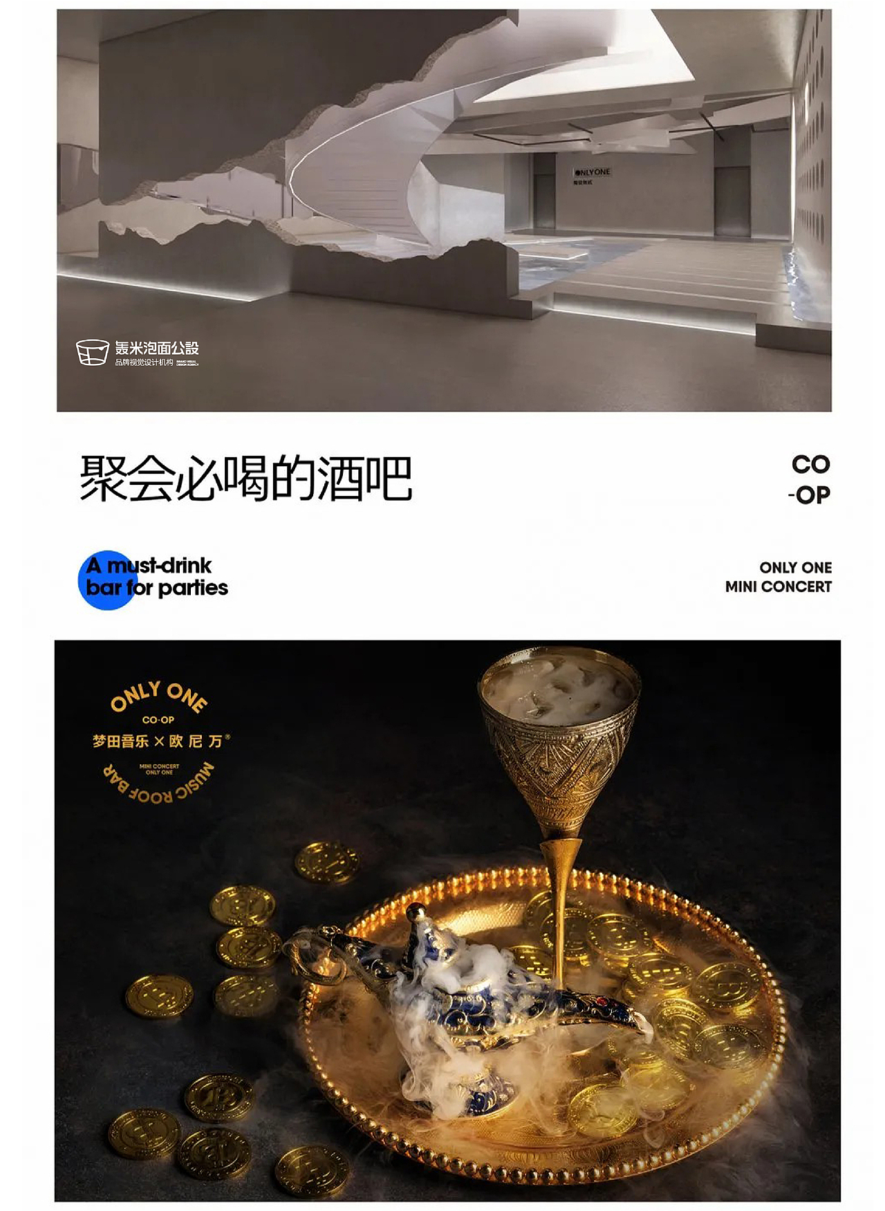 品牌视觉设计 | 梦田 x ONLYONE（图ZMjY0NDQ2NDgw） - 品牌 - 站酷设计师我的轰米公设原创素材 - 站酷ZCOOL