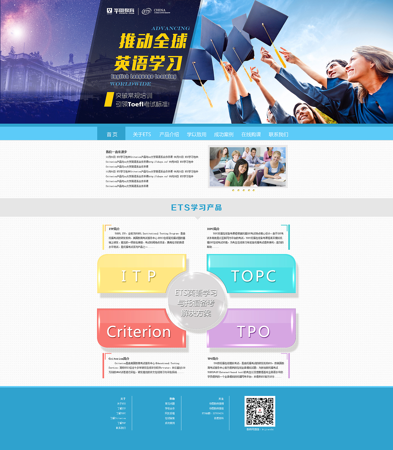 华图教育——ETS英语培训专题设计（图ZMjU1NzY5OTI=） - 运营设计 - 站酷设计师afbfcfdfyahoo原创素材 - 站酷ZCOOL